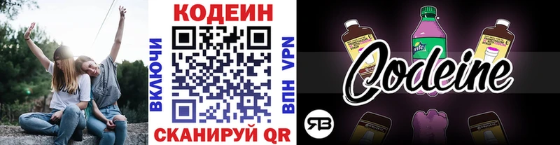 Codein напиток Lean (лин)  купить наркотики сайты  Рыбное 